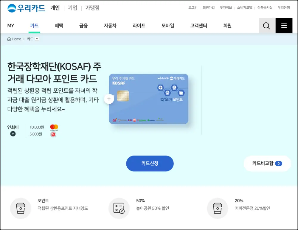 한국장학재단 주거래 다모아 포인트 카드