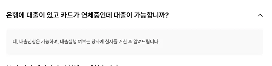 리드코프 홈페이지에서 연체중인자도 대출이 가능하다고 안내하고 있는 내용