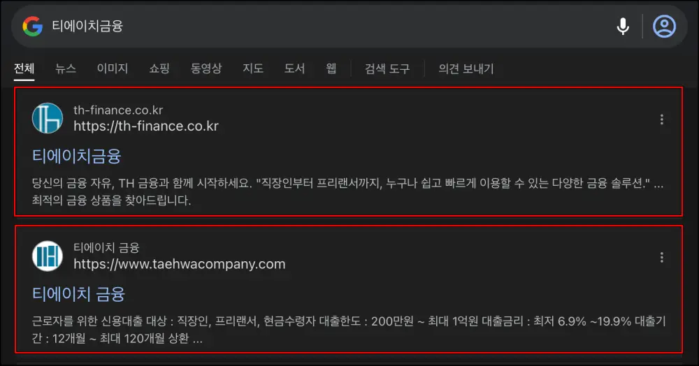 구글에서 티에이치금융을 검색한 결과