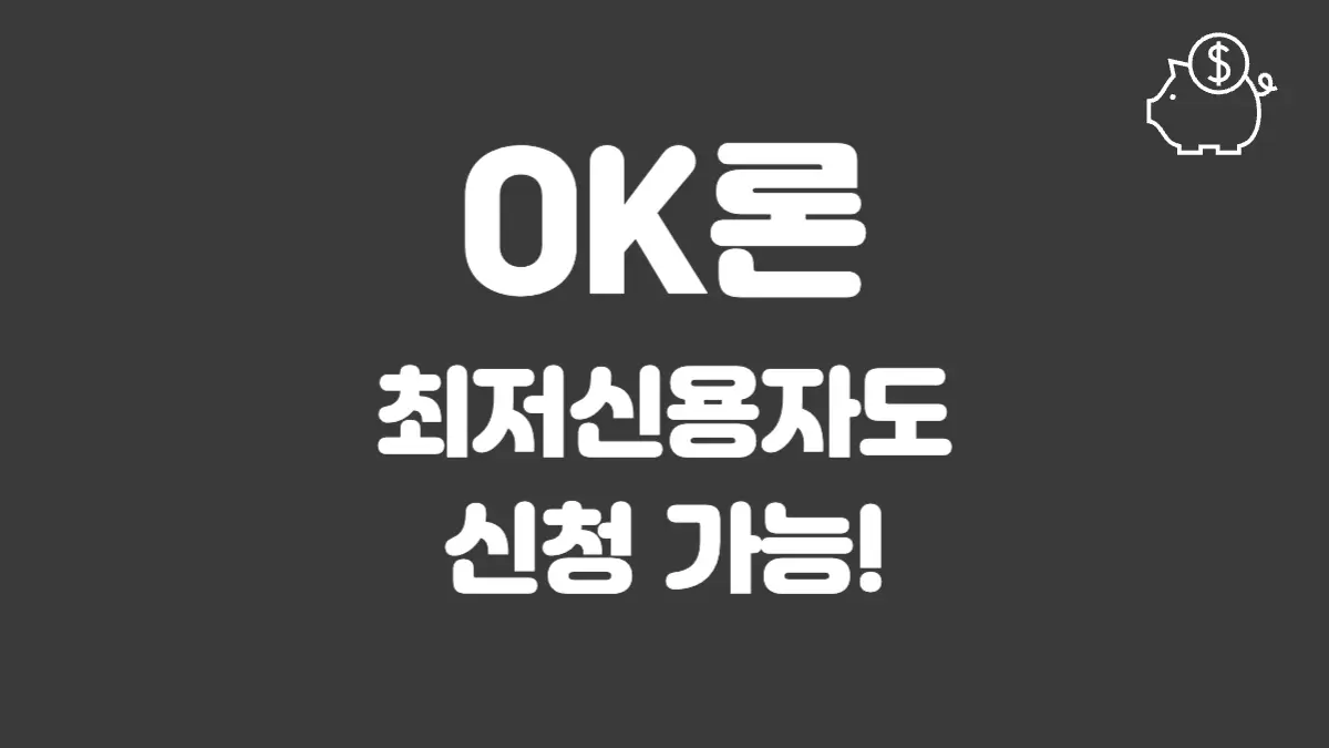 OK론 섬네일